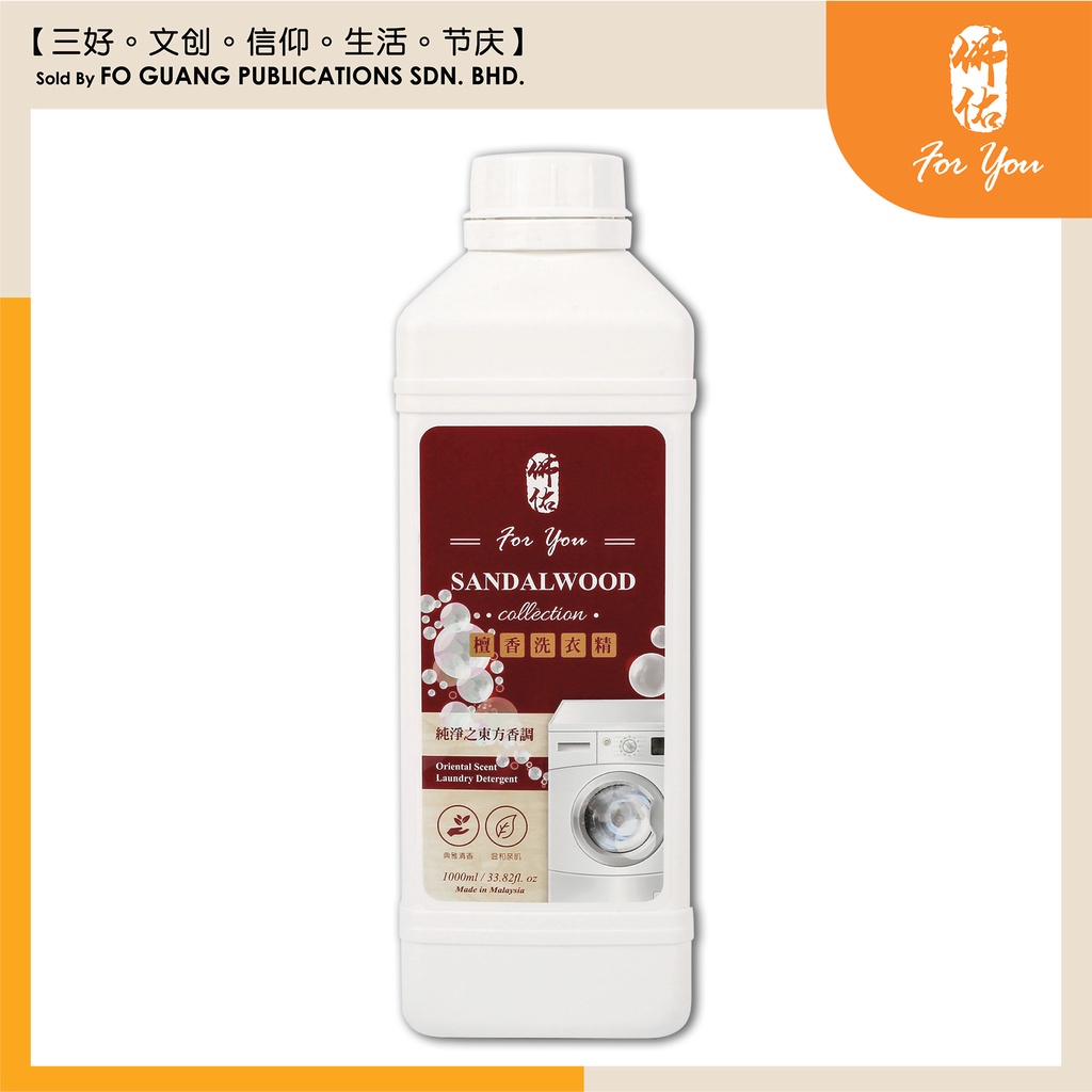 佛佑 檀香洗衣精foryou Oriental Scent Laundry Detergent 檀香系列 现货速发 Shopee Malaysia