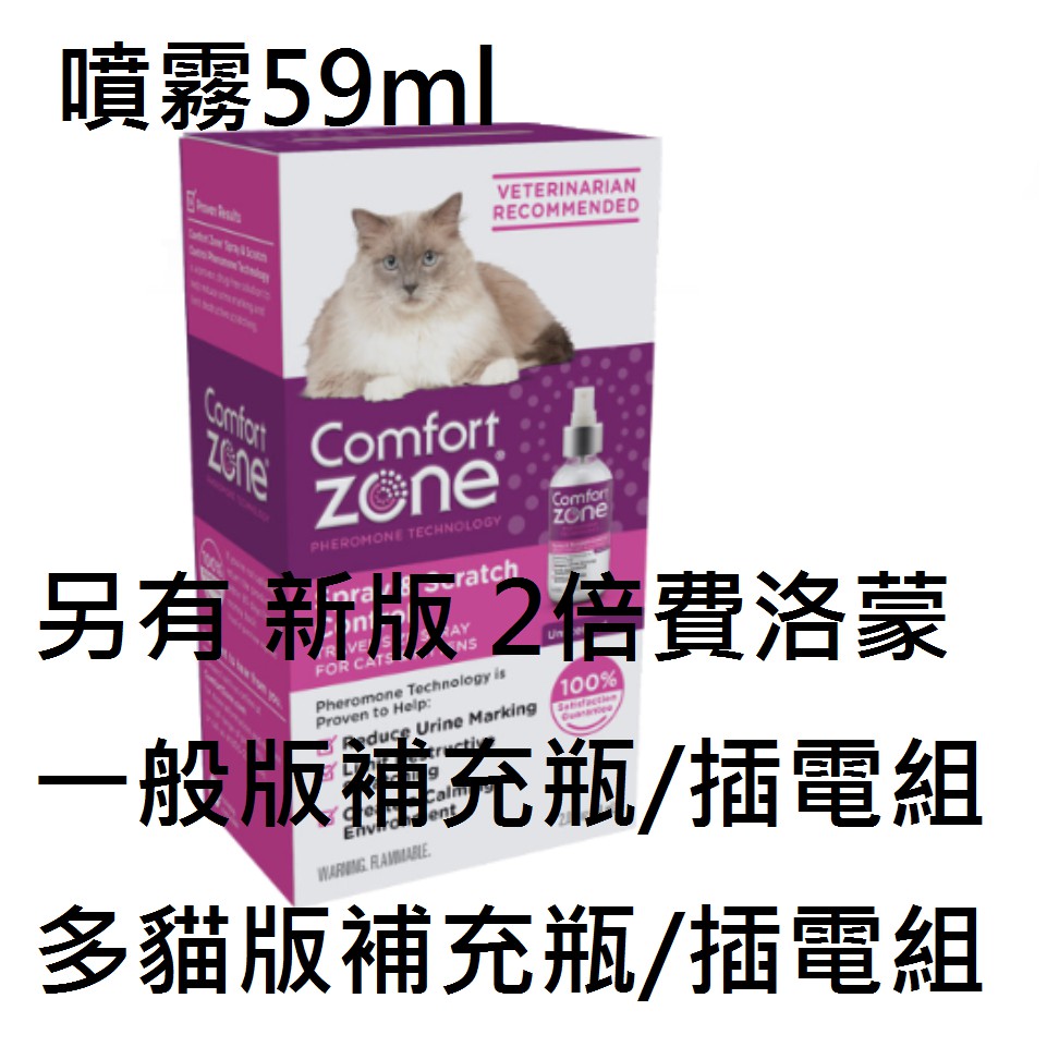 comfort zone pheromone spray