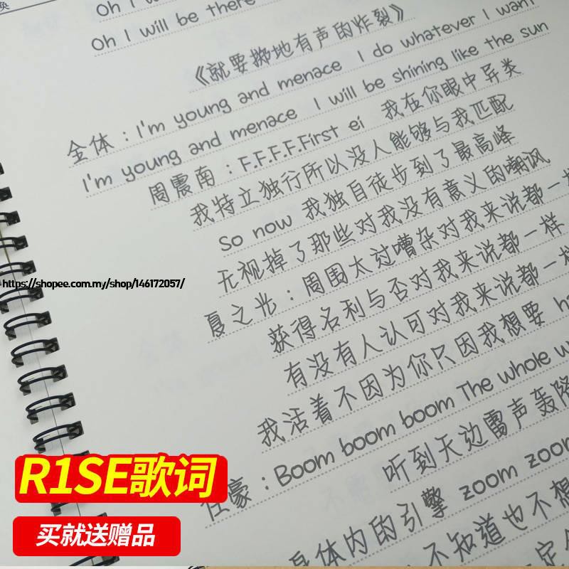 R1se周边歌词周震南字帖同款网红情书翩翩体唯美网红手写体练字帖 Shopee Malaysia