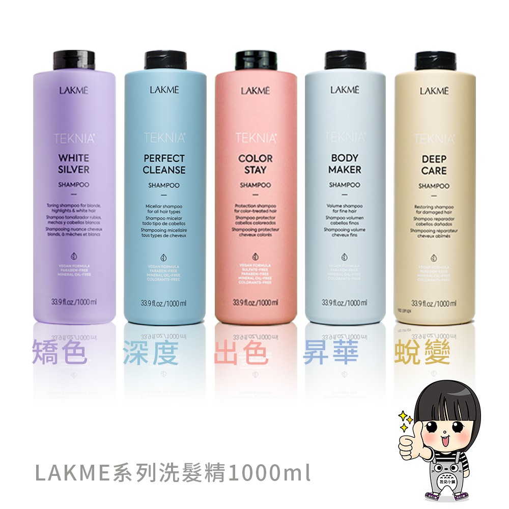 LAKME Shampoo 1,000ml Color Correction/Depth/Excellent/Transformation/Turning/Sediment
