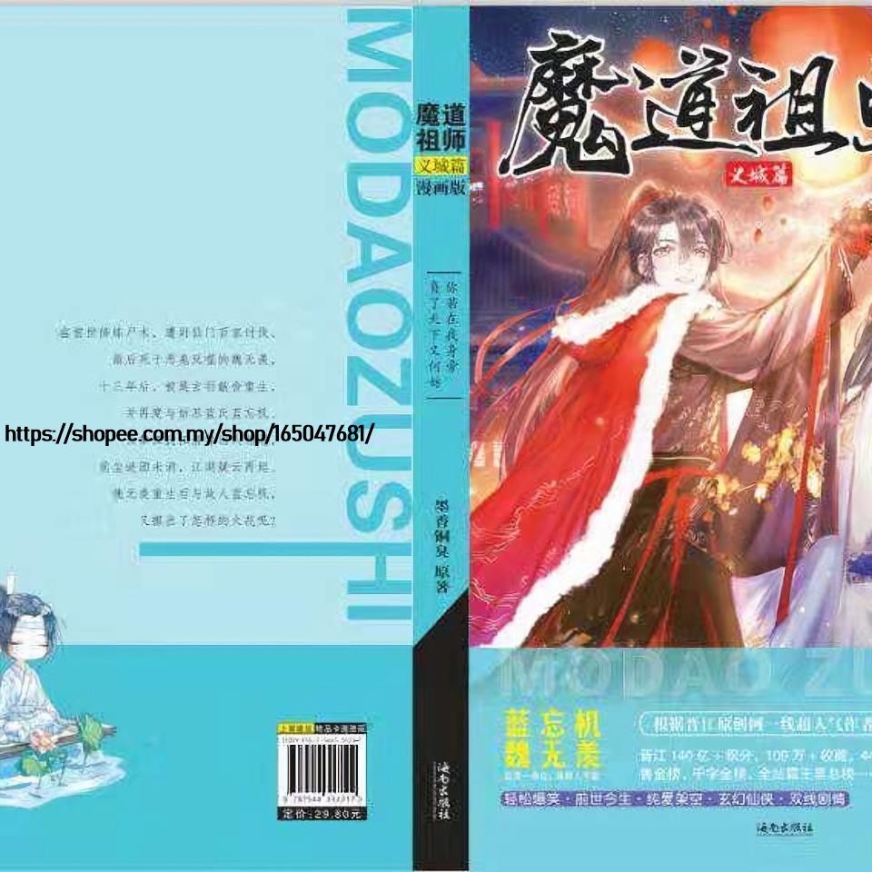 包邮魔道祖师漫画义城篇蓝忘机魏无羡搞笑古风仙侠男男漫画书 Shopee Malaysia