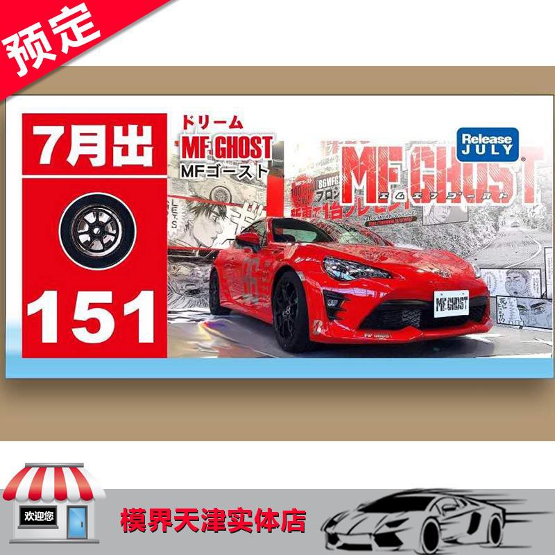 Contemporary Manufacture Jul 151 Mf Ghost Toyota 86 Gt Dream Tomica Tomy Takara Brz Com