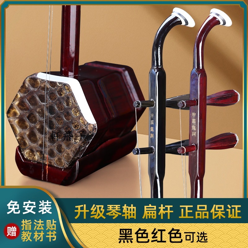 苏州正品二胡 erhu 民族乐器 实木 南胡 胡琴 初学入门 大音量 成人儿童通用初学者考级演奏 Chinese traditional musical instrument erhu