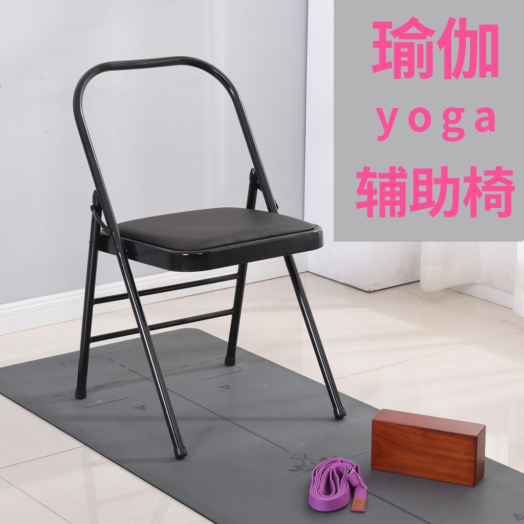 yoga folding chair