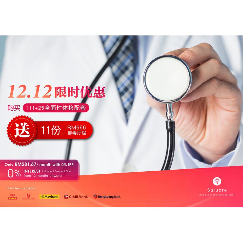 【12.12优惠】体检配套 Health Screening Package (111+25项目)