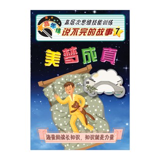 说不完的故事 高年组 高层次思维技能训练 Shopee Malaysia