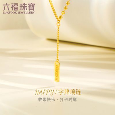 Free Shipping Necklace 六福珠宝【七夕礼物】足金Happy字牌5G黄金项链 计价 L04TBGN0007 Kalung Rantai