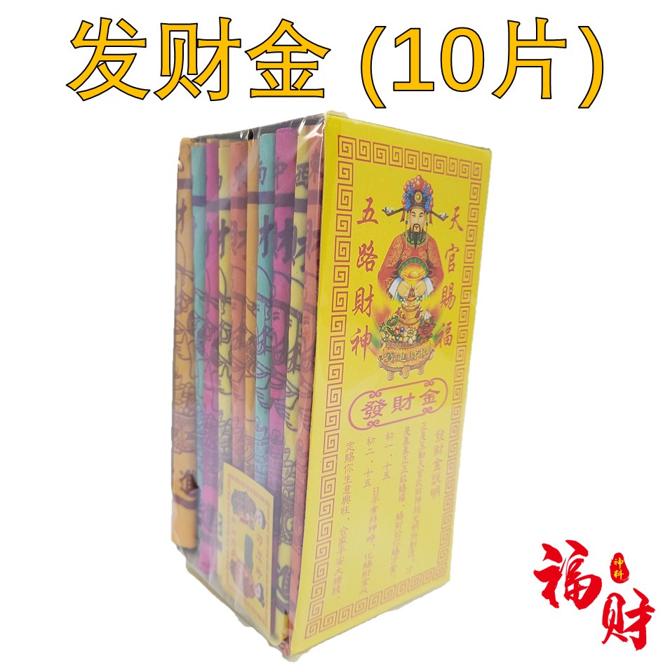 Buy 五路财神金 发财金 地主金wu Lu Cai Shen Jin Seetracker Malaysia