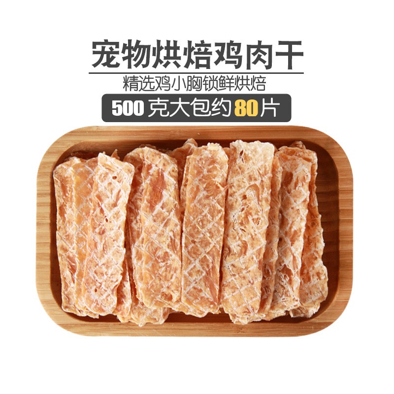 【Meoof】500g Dog Snacks Pet Snacks Grilled Chicken Jerky Duck Jerky 狗零食宠物零食鸡肉干