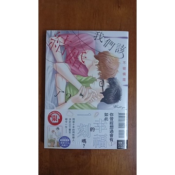 现货 台湾新书耽美漫画不破慎理我們該結婚了 全 Shopee Malaysia