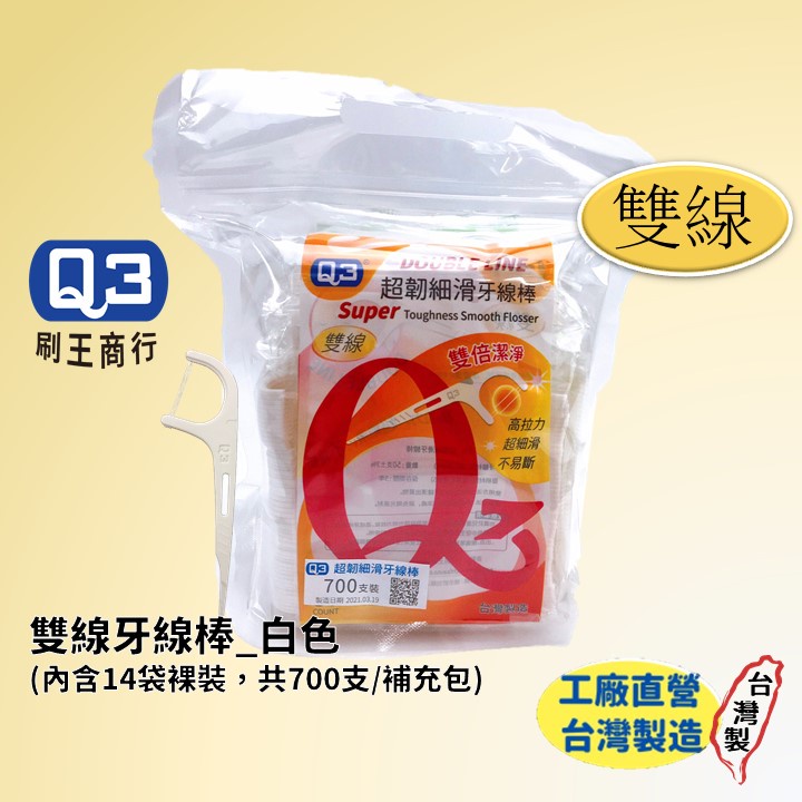 Q3 Double Thread Super Tough Smooth Floss Stick-700pcs/Bag |Passed SGS Inspection|24 Hours Shipping, Stick, Cleaning