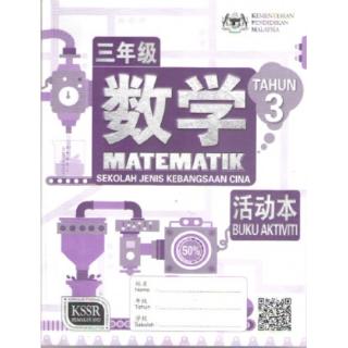 Buku Aktiviti Matematik Tahun 3 Sjkc Kssr Shopee Malaysia