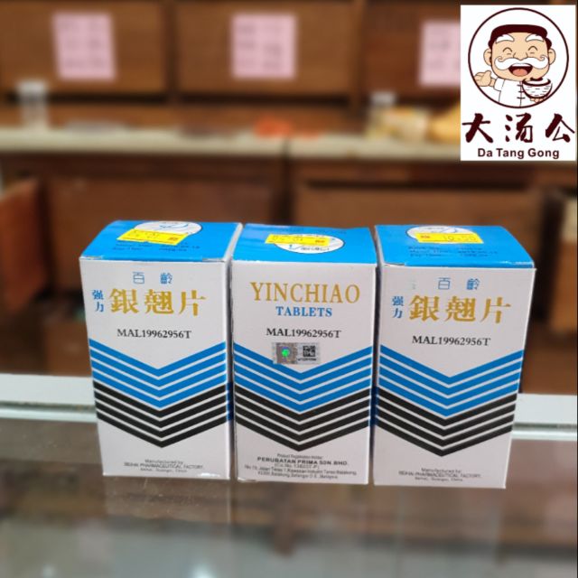 百龄牌强力银翘片60 120 Tablets Yinchiao