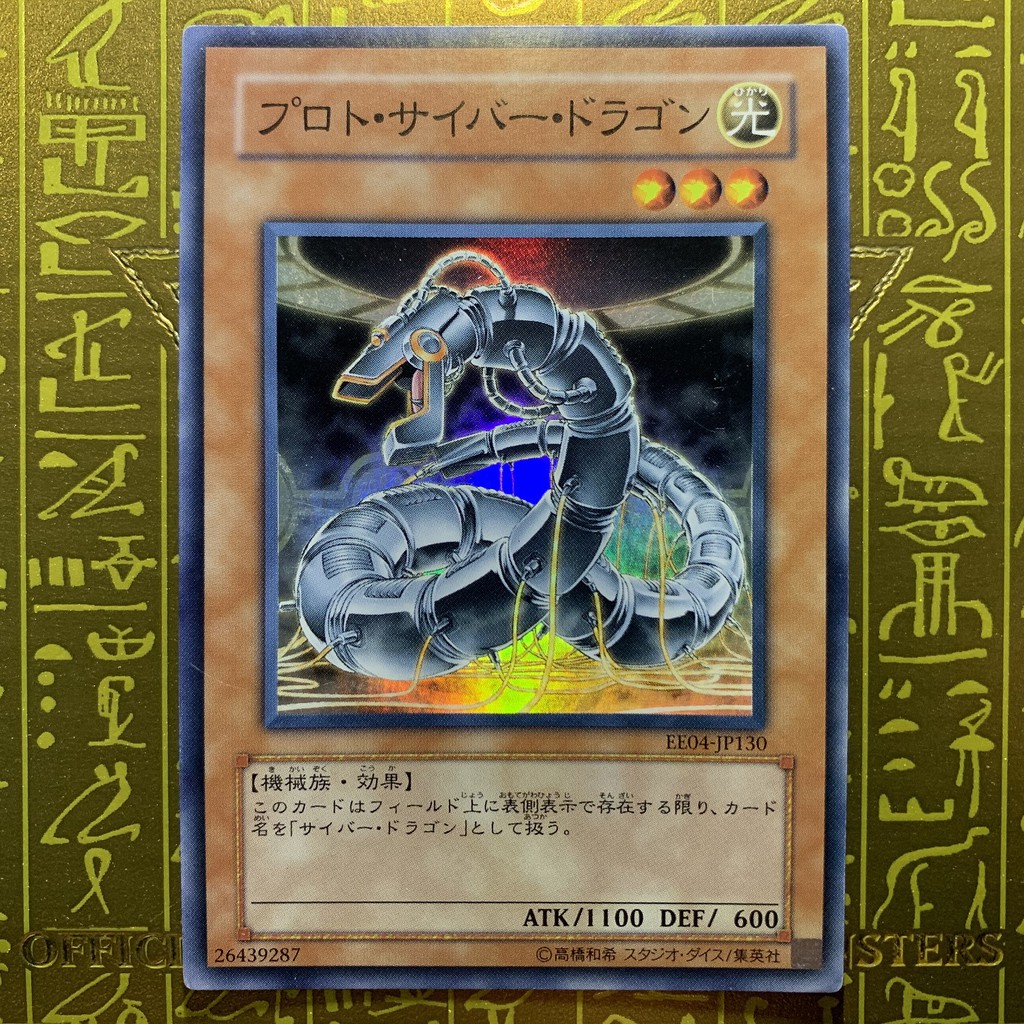 游戏王yugioh Proto Cyber Dragon Ee04 Jp130 Sr Shopee Malaysia