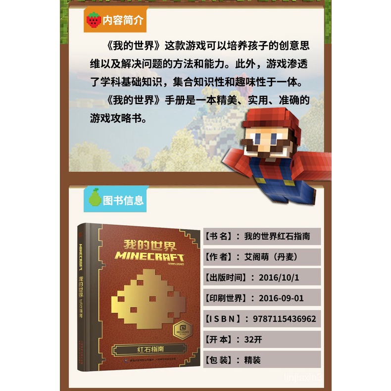 Minecraft Minecraft Toys 首页我的世界红石指南精装我的世界攻略合成书战斗指南中文版游戏配套周边玩具书6 12岁儿童 Minecraft游戏书官方手册