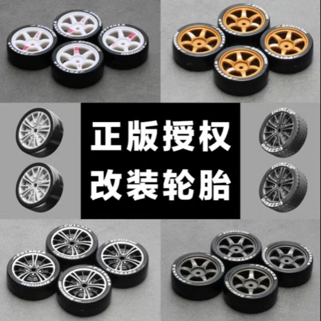 rc car drift wheels