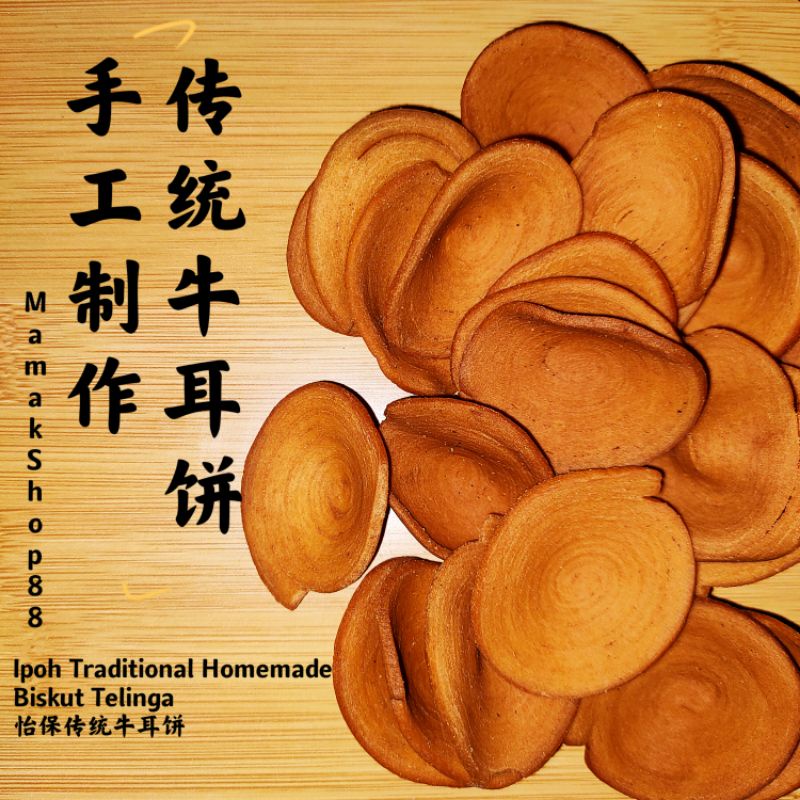 Ipoh Traditional Homemade Biskut Telinga 传统怡保巧克力牛耳饼 耳朵饼 0g Shopee Malaysia