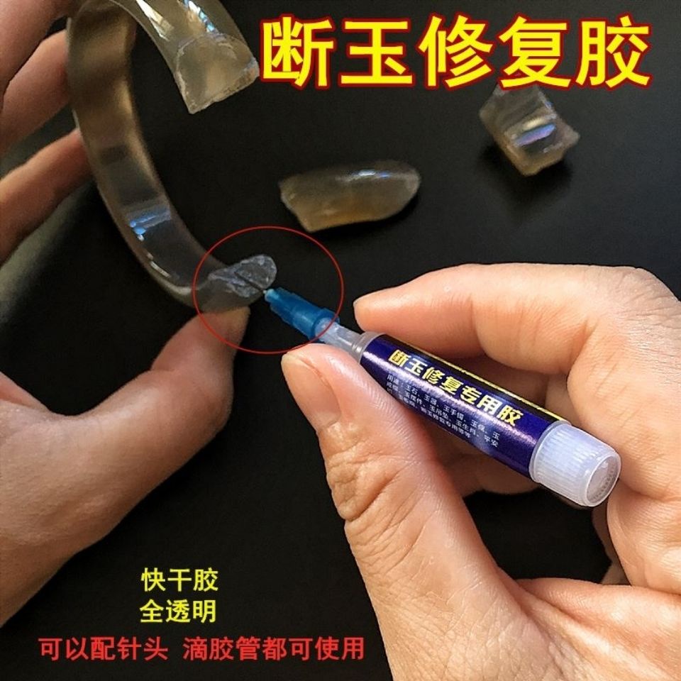 粘翡翠胶水断玉石手镯玉戒指珊瑚项链吊坠玉器文玩沾接修复快干胶Passed Emerald Glasses and Water Bracelets Bracelets Jade Rings Coral Necklace Pendant Jade Wen Touch to repair the quick-drying glue