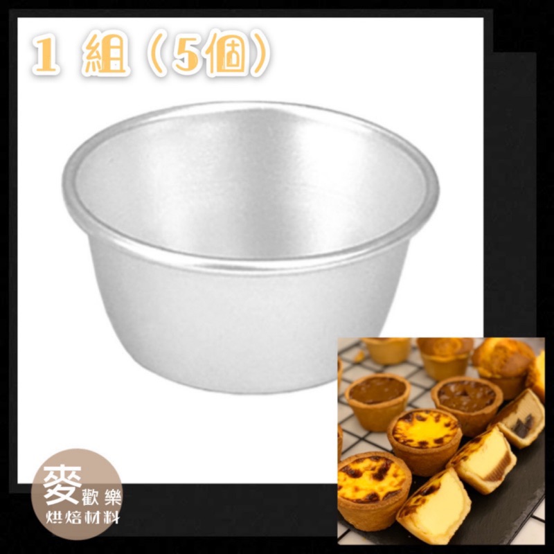 [Mai Happiness] Sanneng SN6025/SN60255 Small Cake Mold German Pudding Tart Cup (Anode)/Piece [Baking Ingredients]