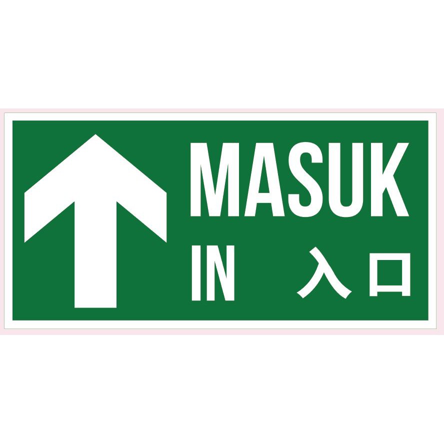 Masuk Sticker In Sticker Sign 入口贴纸 Vinyl 1pc Isyarat Sticker