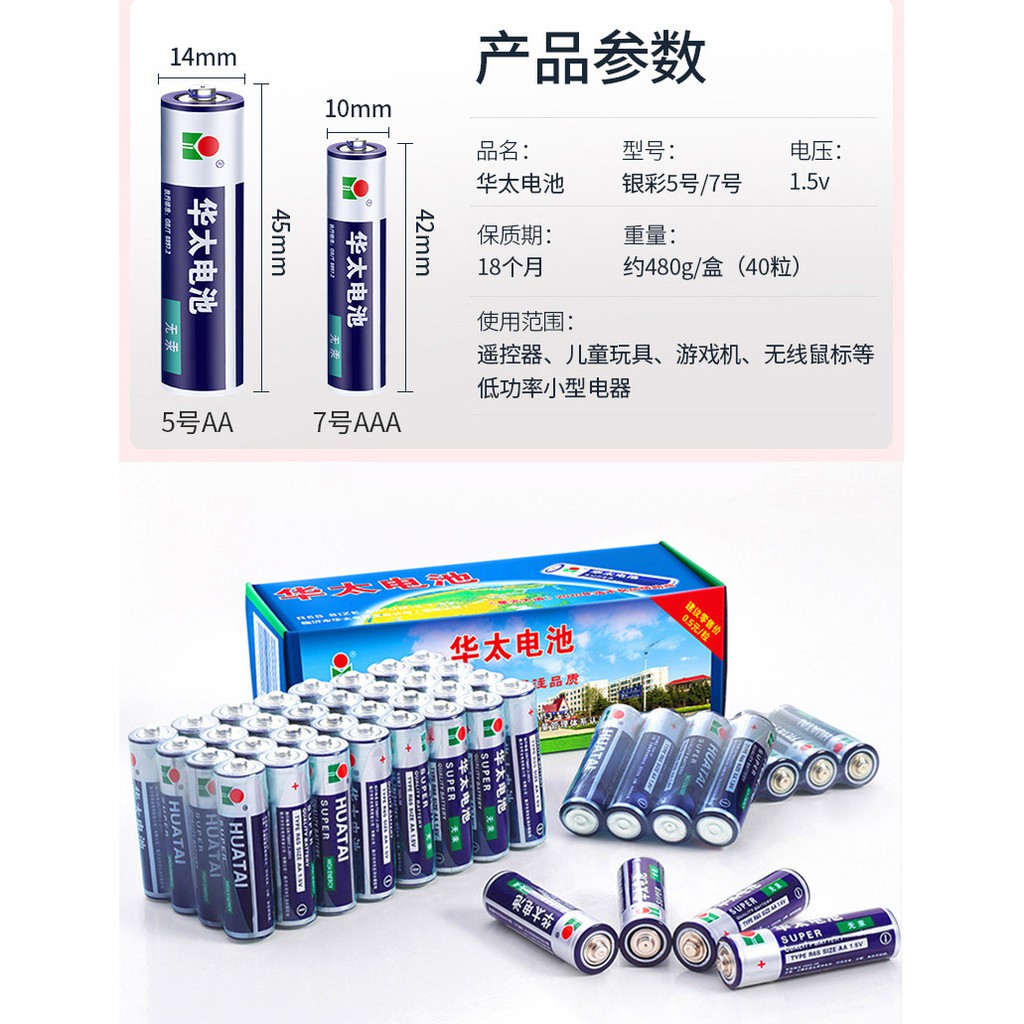 华太电池5号aa电池aaa干电池7号工业装1 5v玩具电池 Shopee Malaysia