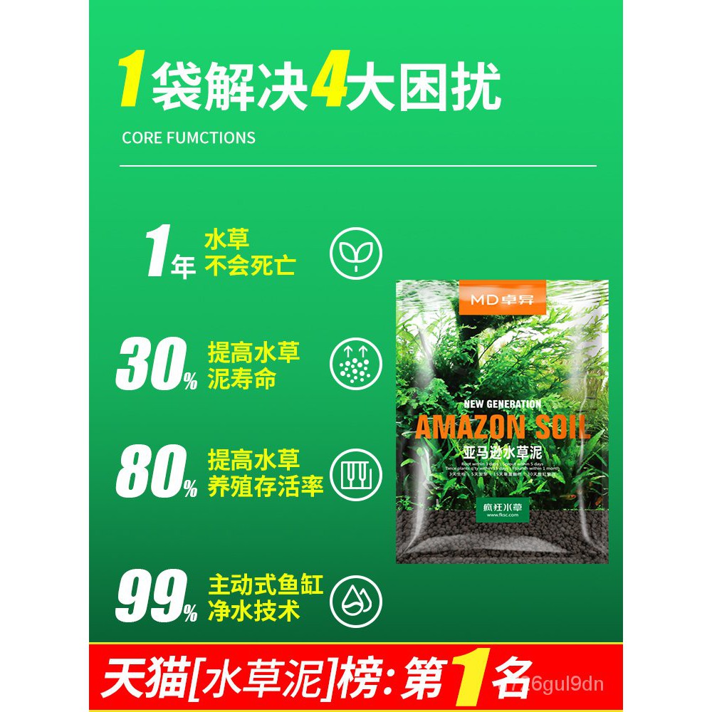 Fish Tank Landscaping疯狂水草鱼缸水草泥水草套餐亚马逊鱼缸底砂沙造景陶粒砂专用免洗 Shopee Malaysia