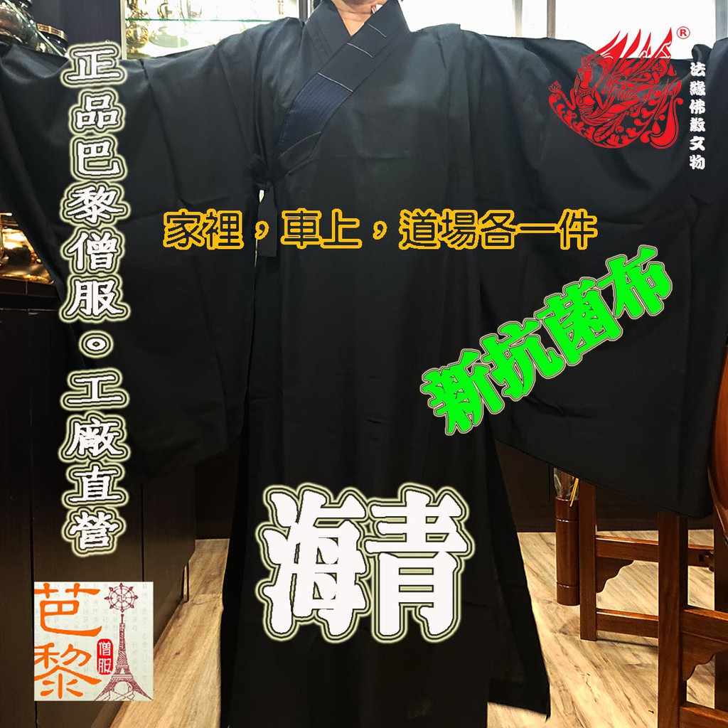 海青服 巴黎僧服抗菌布 Mahayana Buddhism S Robe Shopee Malaysia