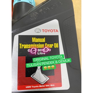Масло toyota 75w90