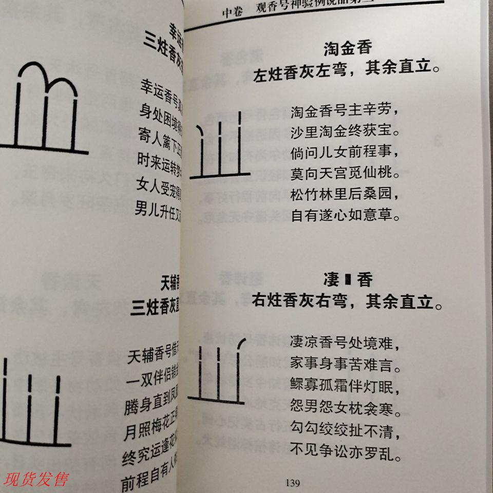 中文书籍新书上架现货发售香谱图解大全仙家看香查事道教用品上中下合订本仙家香谱图解 Shopee Malaysia