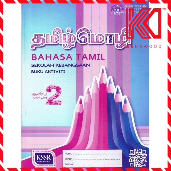 Buku Teks Digital Kssm Bahasa Tamil Tingkatan 5 Gurubesar My