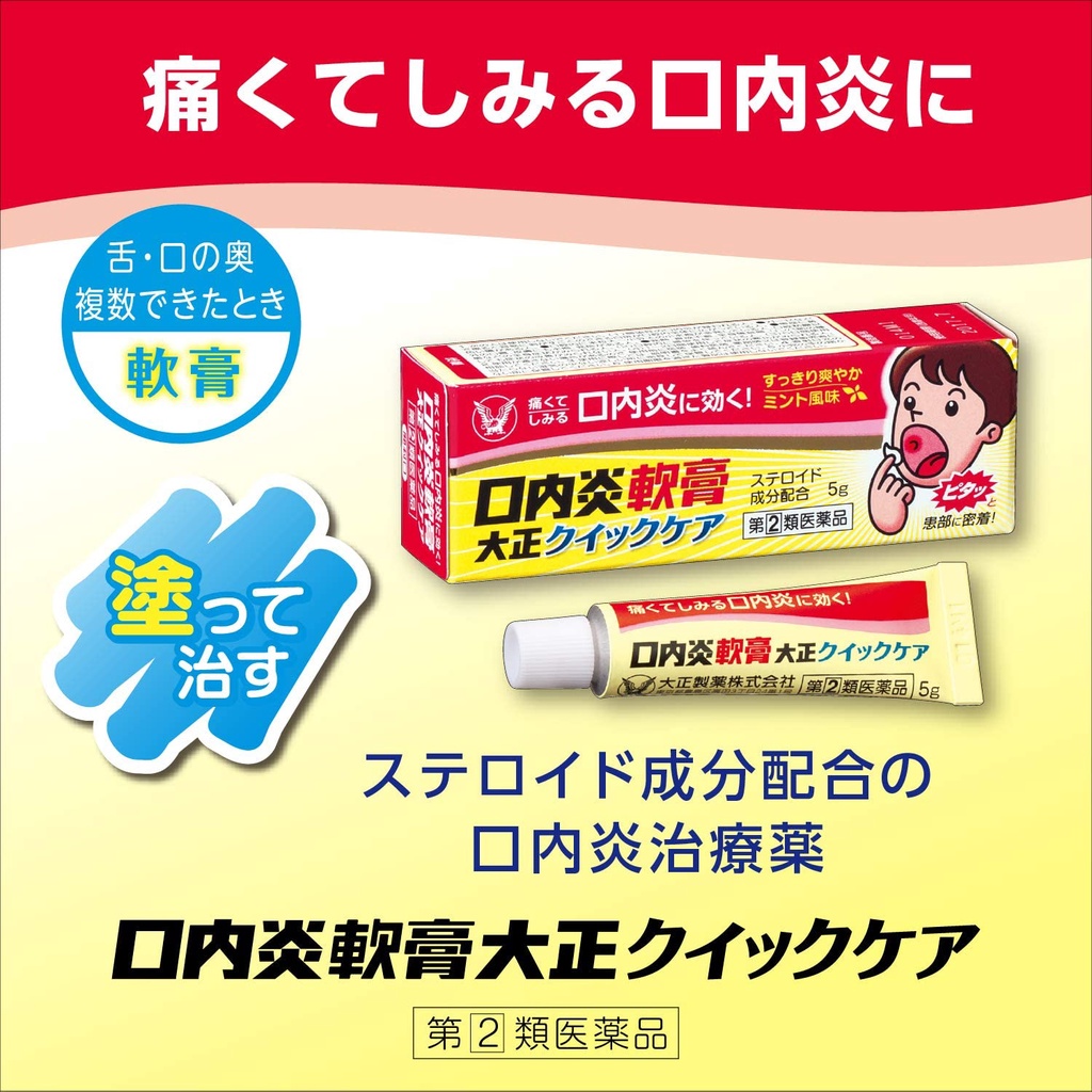 口内炎パッチ大正クイックケア 10枚