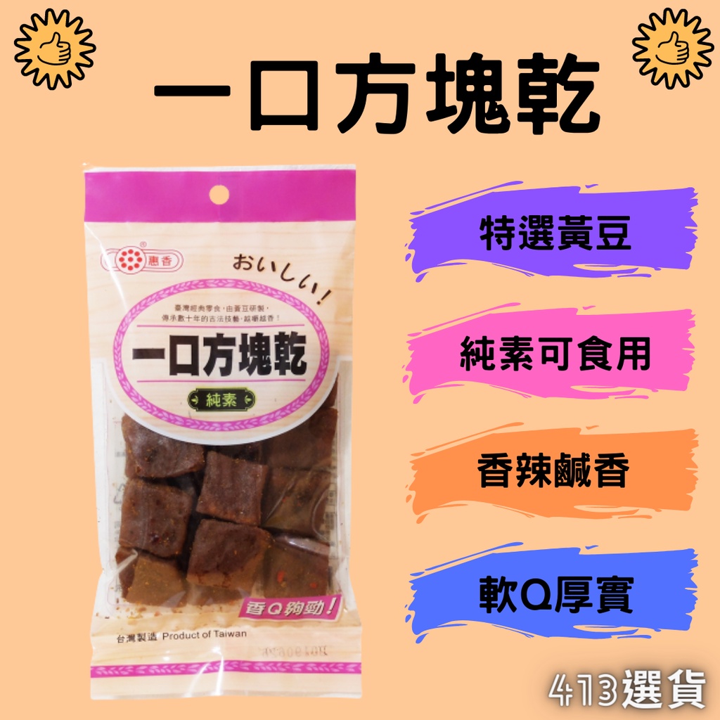 A Bite Of Dried Cube 120g Small Spicy Specially Selected Soybean Tofu Vegetarian Edible Made In Taiwan Tea Making Wine Mouth-Shabu Snacks Soft