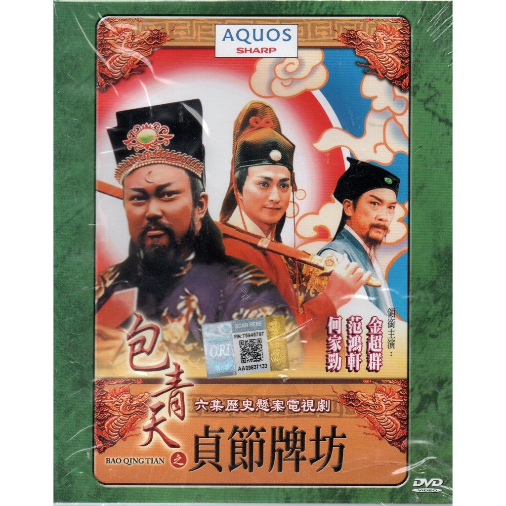 Justice Pao Drama Dvd Bao Qing Tian Zhen Jie Pai Fang 包青天之貞節牌坊 6集完 Shopee Malaysia