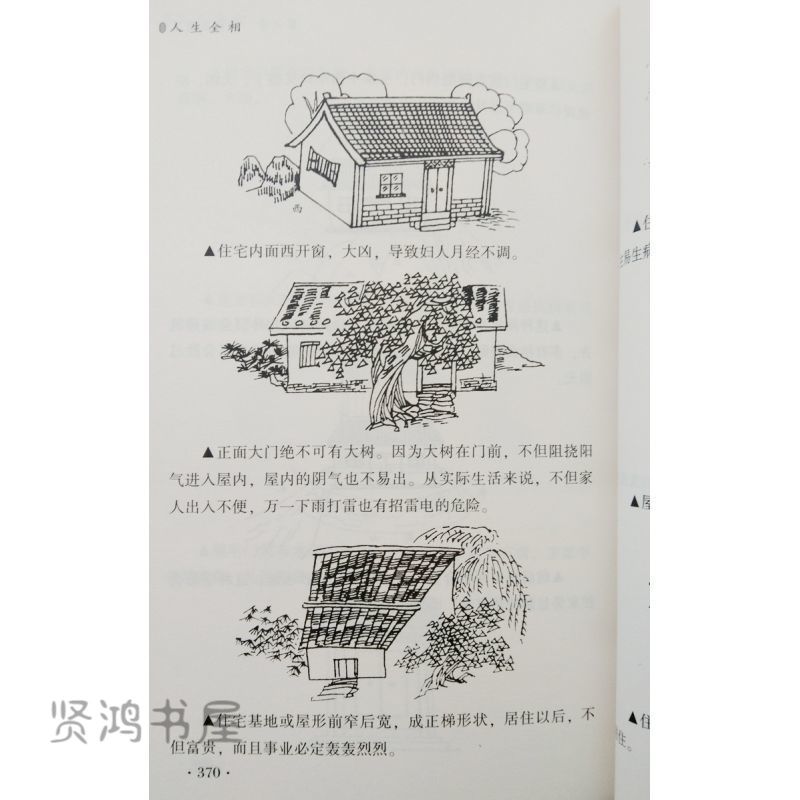 人生全相家相面相风水手相书籍应用基础入门相学相书相术大全书 Shopee Malaysia