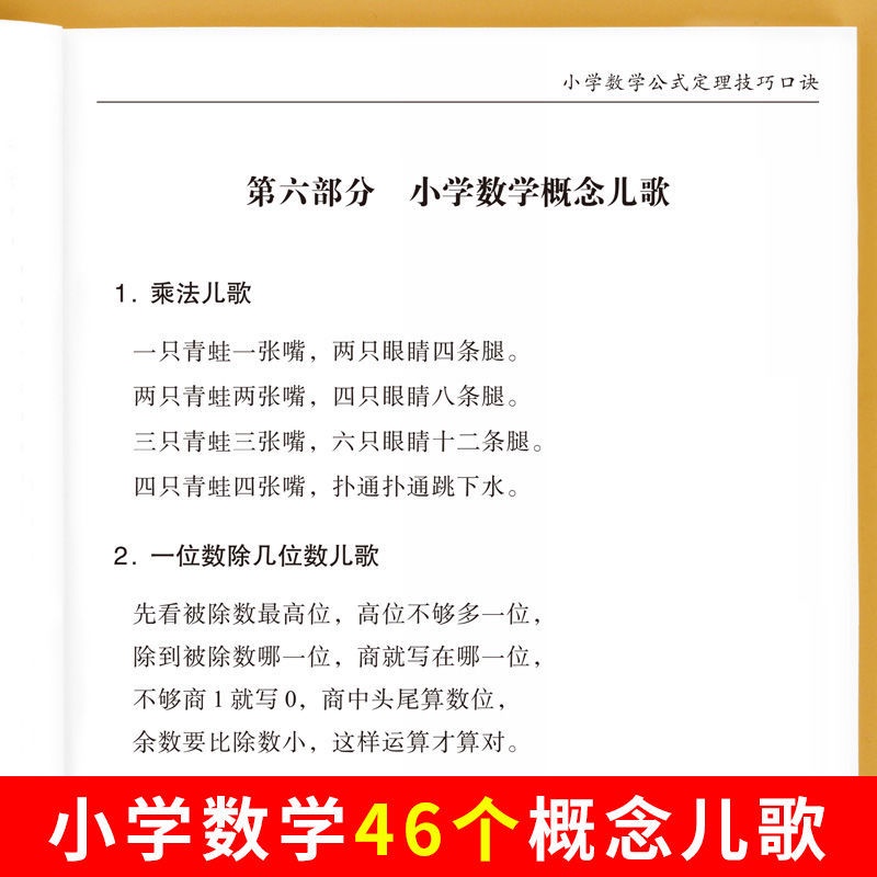 小学数学公式大全1至6年级完整版技巧口诀数学思维训练笔记应用题primary School Mathematical Formula Encyclopedia G Shopee Malaysia