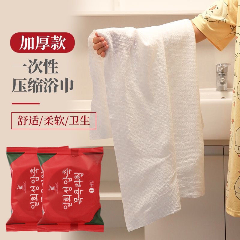 [Disposable Bath Towel] 140 * 70cm Extra Thick Travel Essential Portable Pure Cotton Towel Large Compressed Outdoor Goods Disposable Beach