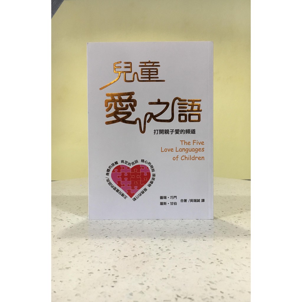 基督教属灵书籍 The Secret To Loving Children Effectively 儿童爱之语 爱的五种语言 亲子版 繁体 Shopee Malaysia