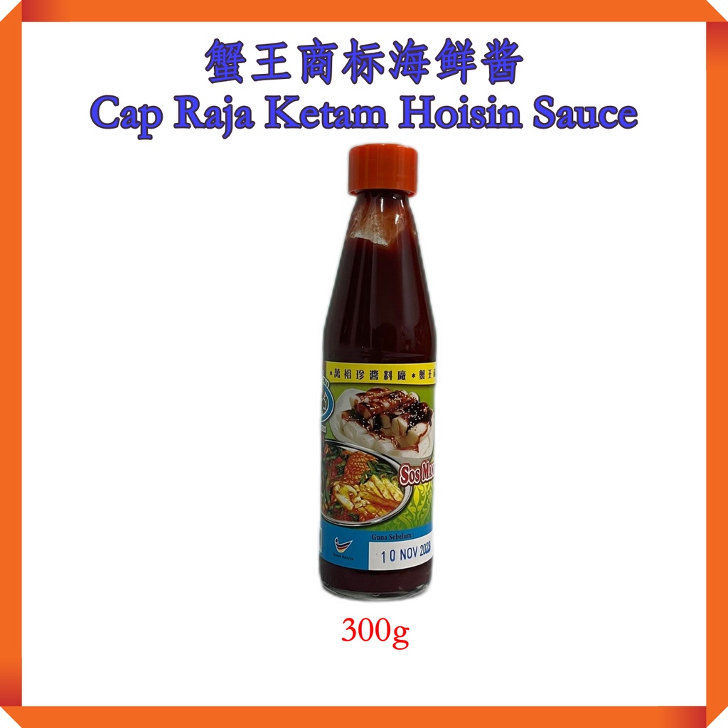 【Ready Stock】CAP RAJA KETAM Sos Manis & Asam KING CRAB Seafood Sauce (Sweet Sauce) 蟹王商标海鲜酱 / 猪肠粉甜酱 (酸甜酱) 300g/bottle