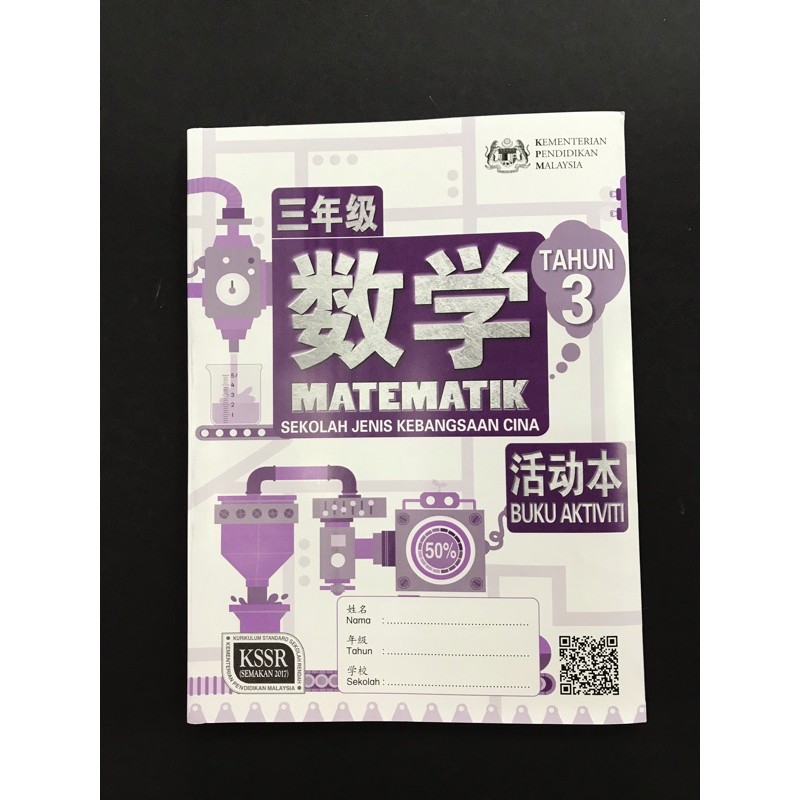 三年级数学活动本buku Aktiviti Matematik Tahun 3 Sjkc Shopee Malaysia