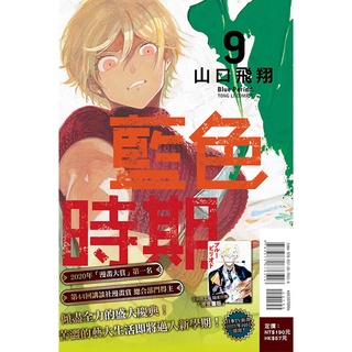 东立正版 漫画蓝色时期1 11 连载中山口飛翔东立正版漫画日本漫画 短篇公式解析画集公式书轻小说小说周边首刷首刷限定版附录书腰绝版公式角色外传漫迷手册最终研究剧场版