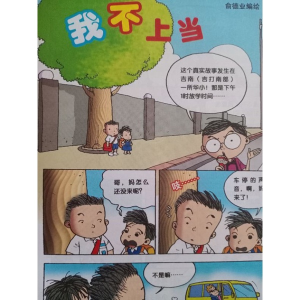 Buy 聪明世界儿童小学生漫画成语小故事西游记 Seetracker Malaysia
