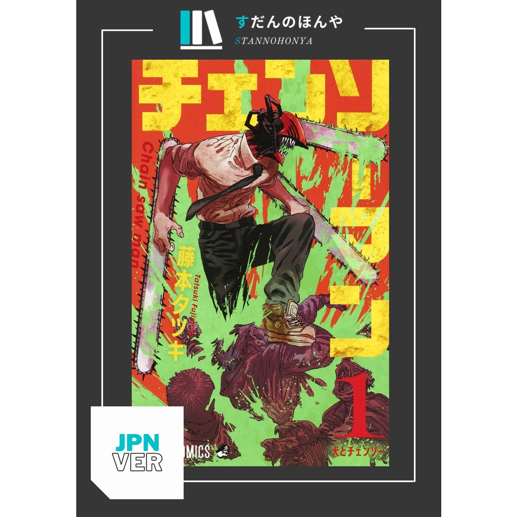 Buy P O 预购 Vol 1 11 Chainsaw Man Manga Jpn Version 链锯人漫画 日版 Seetracker Malaysia