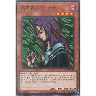 Masters of the Spiritual Arts SD39-JP016 "Witch of the Black Forest" (Common)