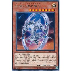 YUGIOH EXFO-JP019 Mekk-Knight Indigo Eclipse <Rare>