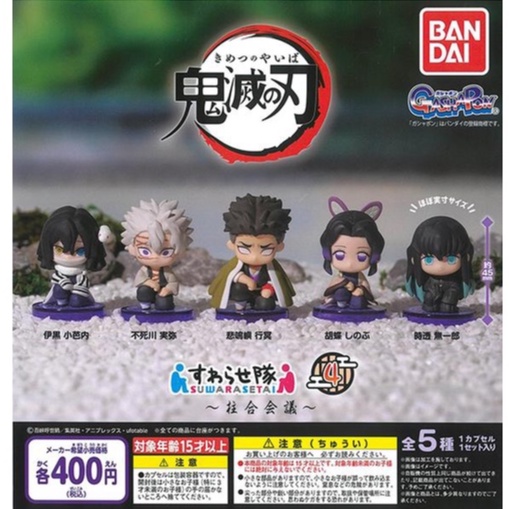 gashapon yaiba