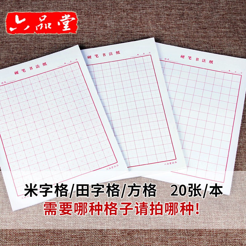 尚品米字格硬筆書法作品紙方格回宮格田字格本學生鋼筆專用書法紙 Shopee Malaysia