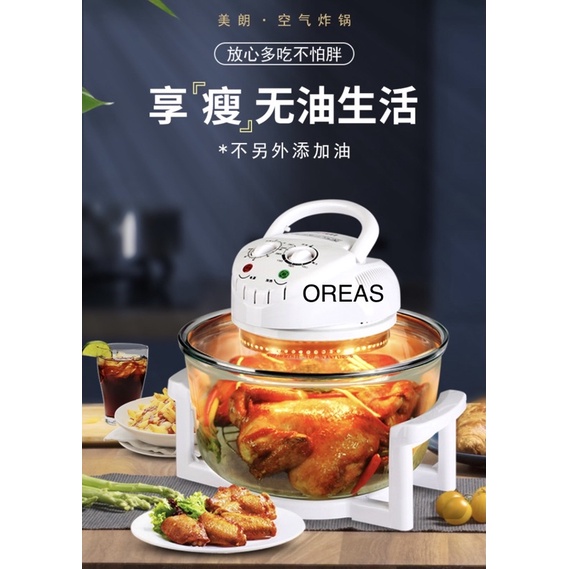 OREAS 12Liter Rotary Multi-function Oven Air Fryer Pan No Oil 家用无油多功能气炸锅全自动旋转可视电烤箱光波炉