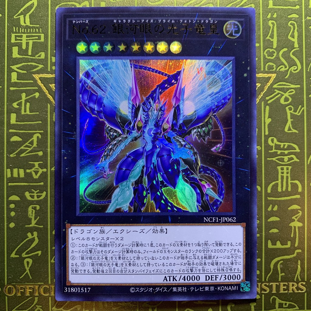 游戏王yugioh Number 62 Galaxy Eyes Prime Photon Dragon Prio Jp040 cp Jpf08 Ncf1 Jp062 Ur Ser Utr Shopee Malaysia