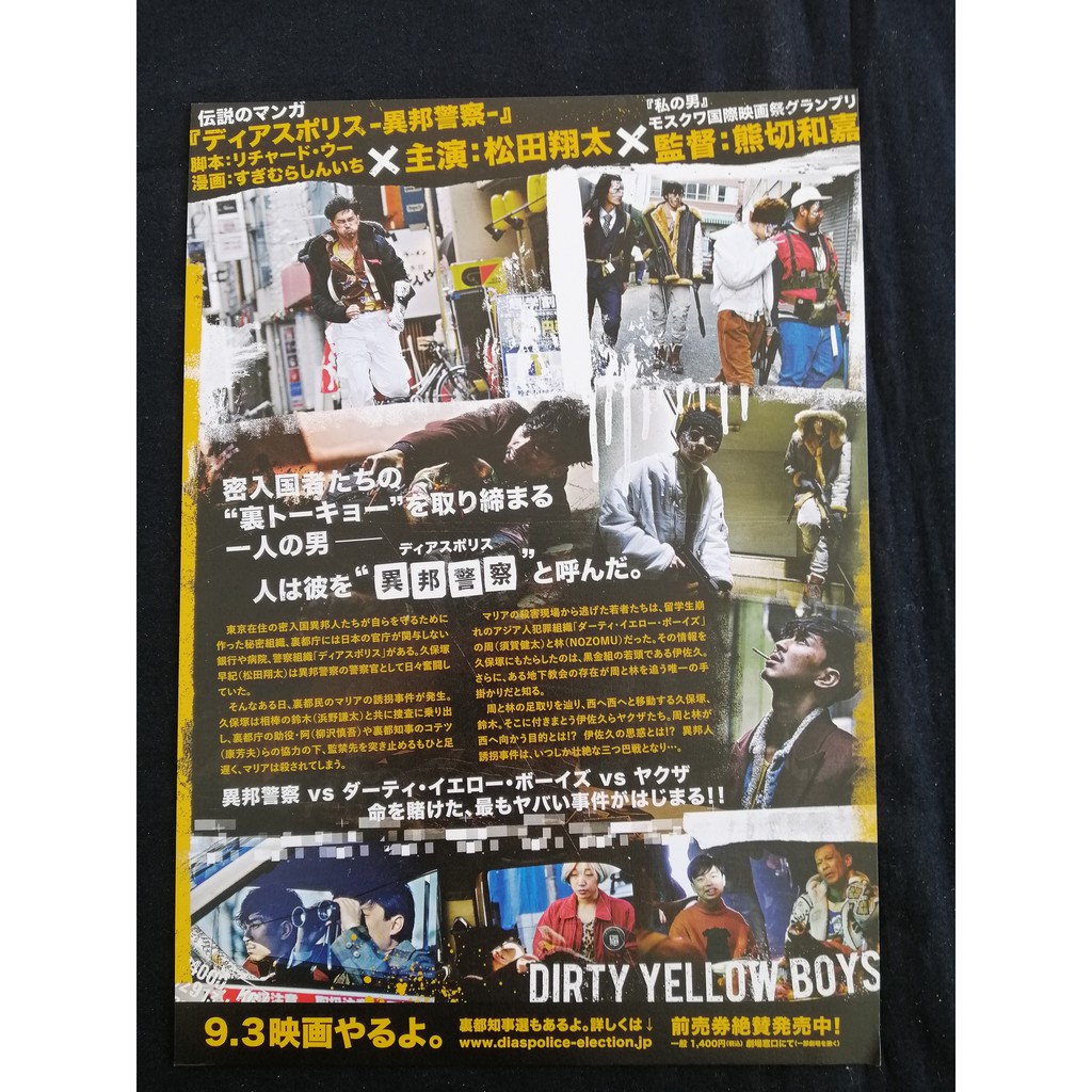 16 Sakura Ando Shota Matsuda Dias Police Dirty Yellow Boys ディアスポリス Japanese Chirashi Movie B5 Size Mini Poster Shopee Malaysia