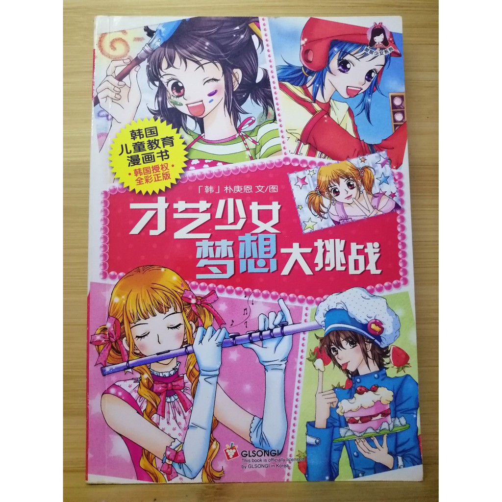 二手漫画 韩国儿童教育漫画书 韩国授权 全彩正版 甜甜少女系列 现货 Shopee Malaysia